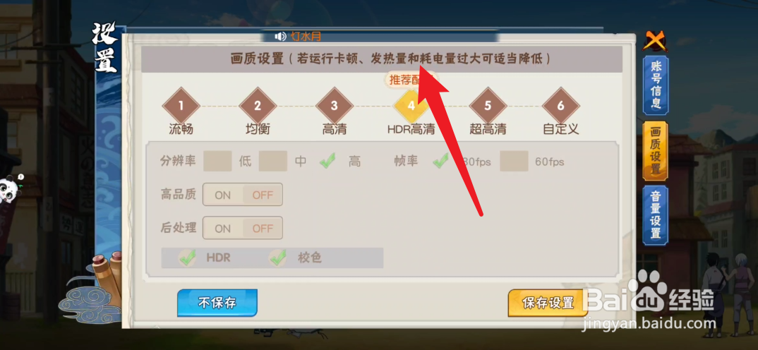 风物语火影传说如何降低游戏配置