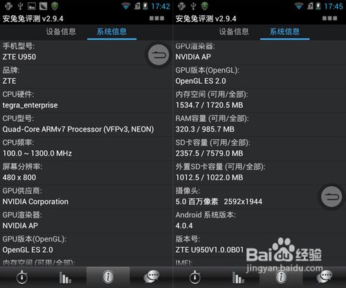 北斗小旋风中兴U950怎么样