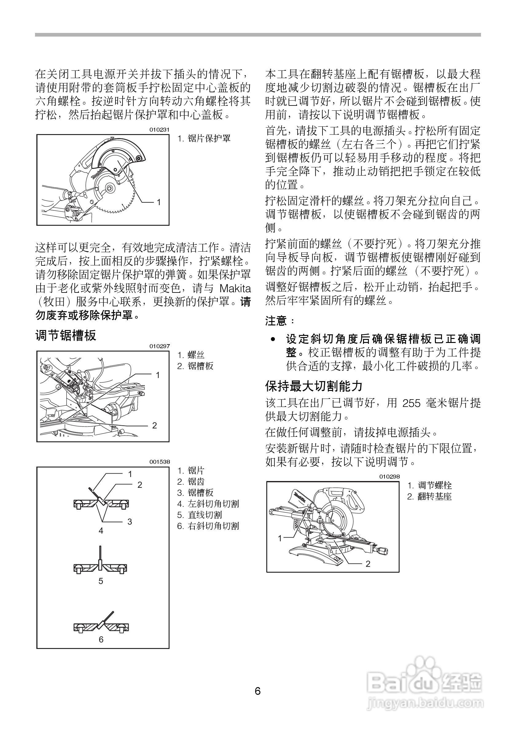 牧田滑动复合式LS1018型斜断锯使用说明书:[1]