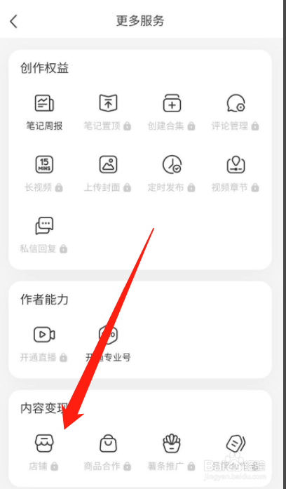 小红书如何开店铺