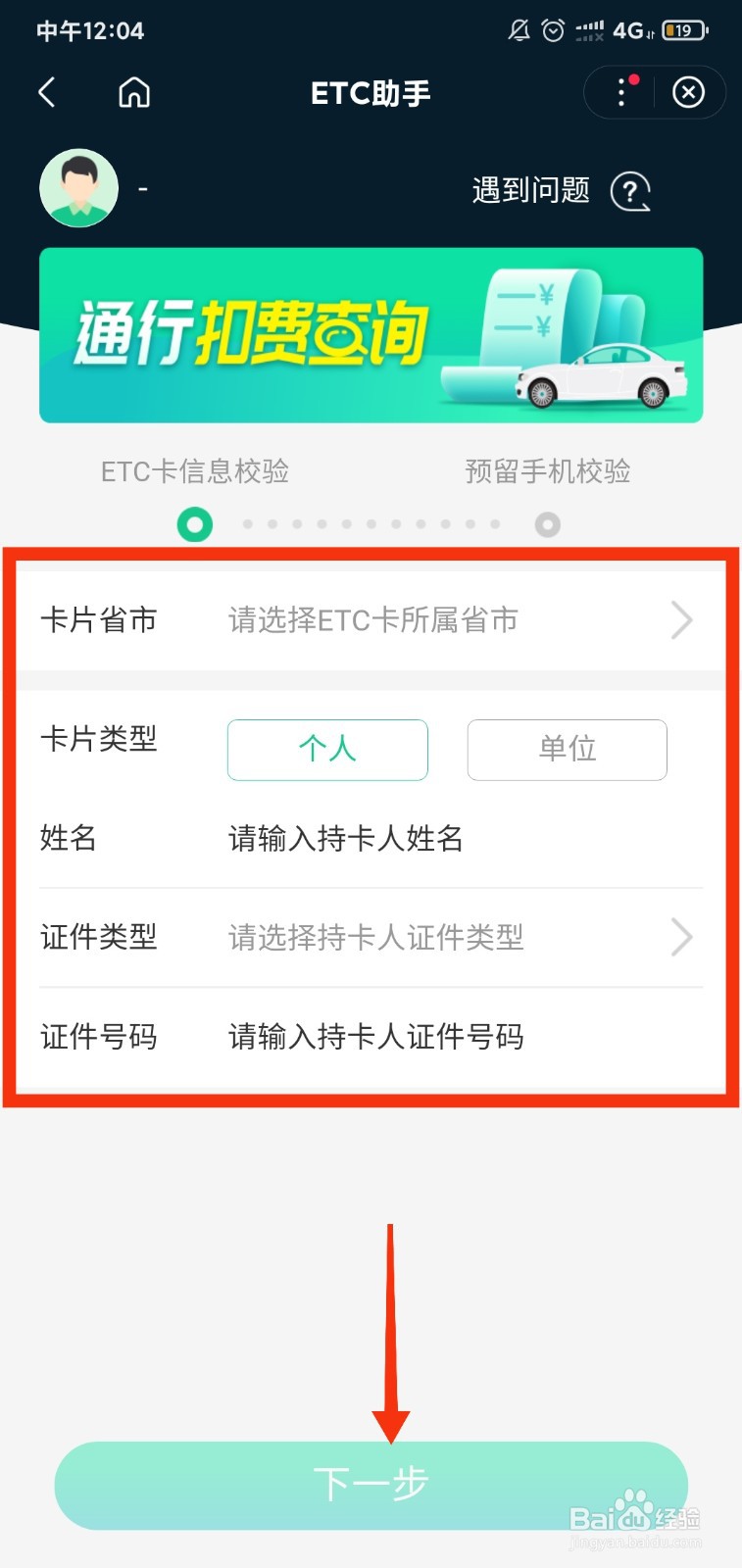 如何查ETC记录？