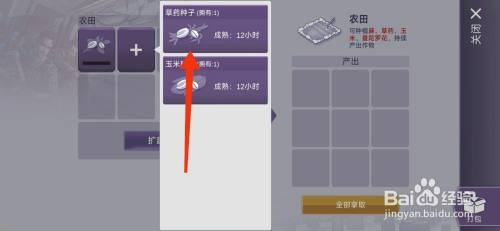 阿瑞斯病毒2如何种植草药