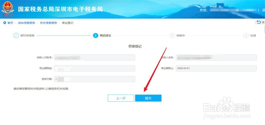 怎么办理停业登记