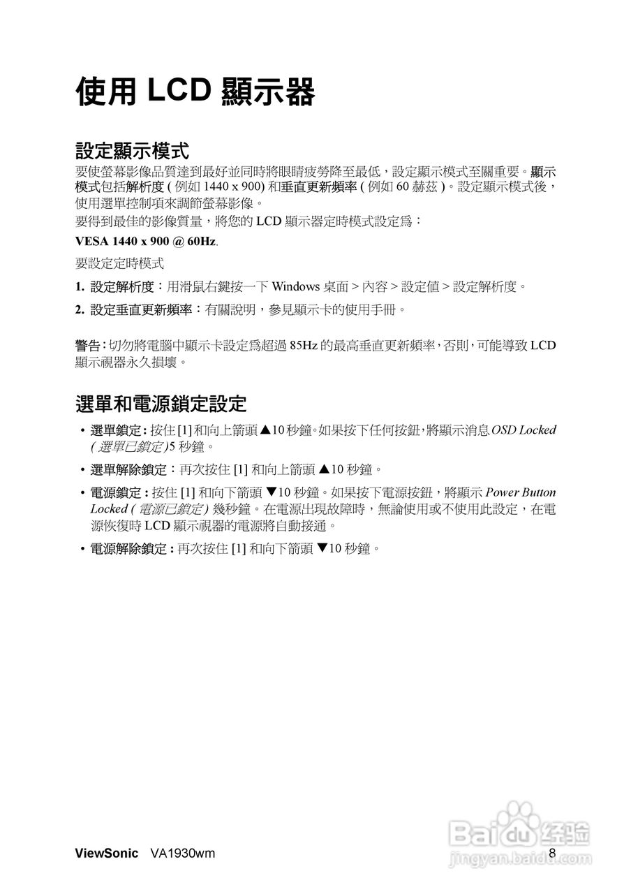 ViewSonic优派VA1930wm显示器说明书:[2]