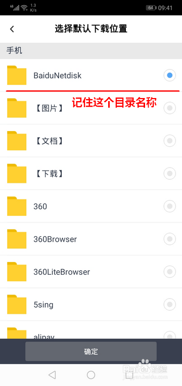 如何寻找手机百度网盘下载的文件