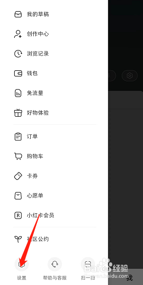 小红书查看个人信息清单方法