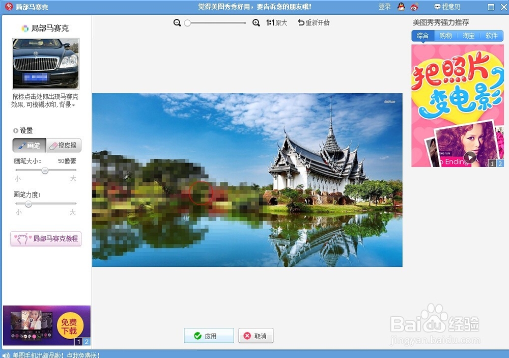 如何给图片做模糊处理