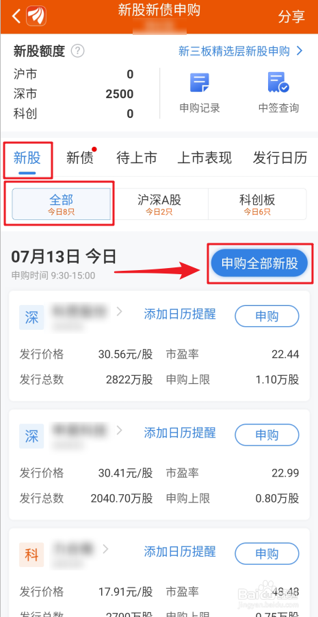 a股怎么申购新股