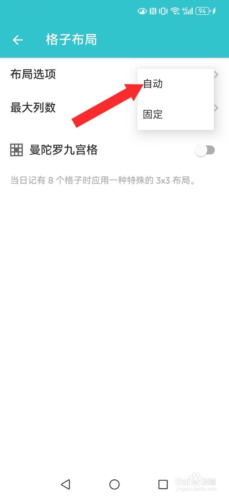 格志日记怎么开启系统排版自动模式
