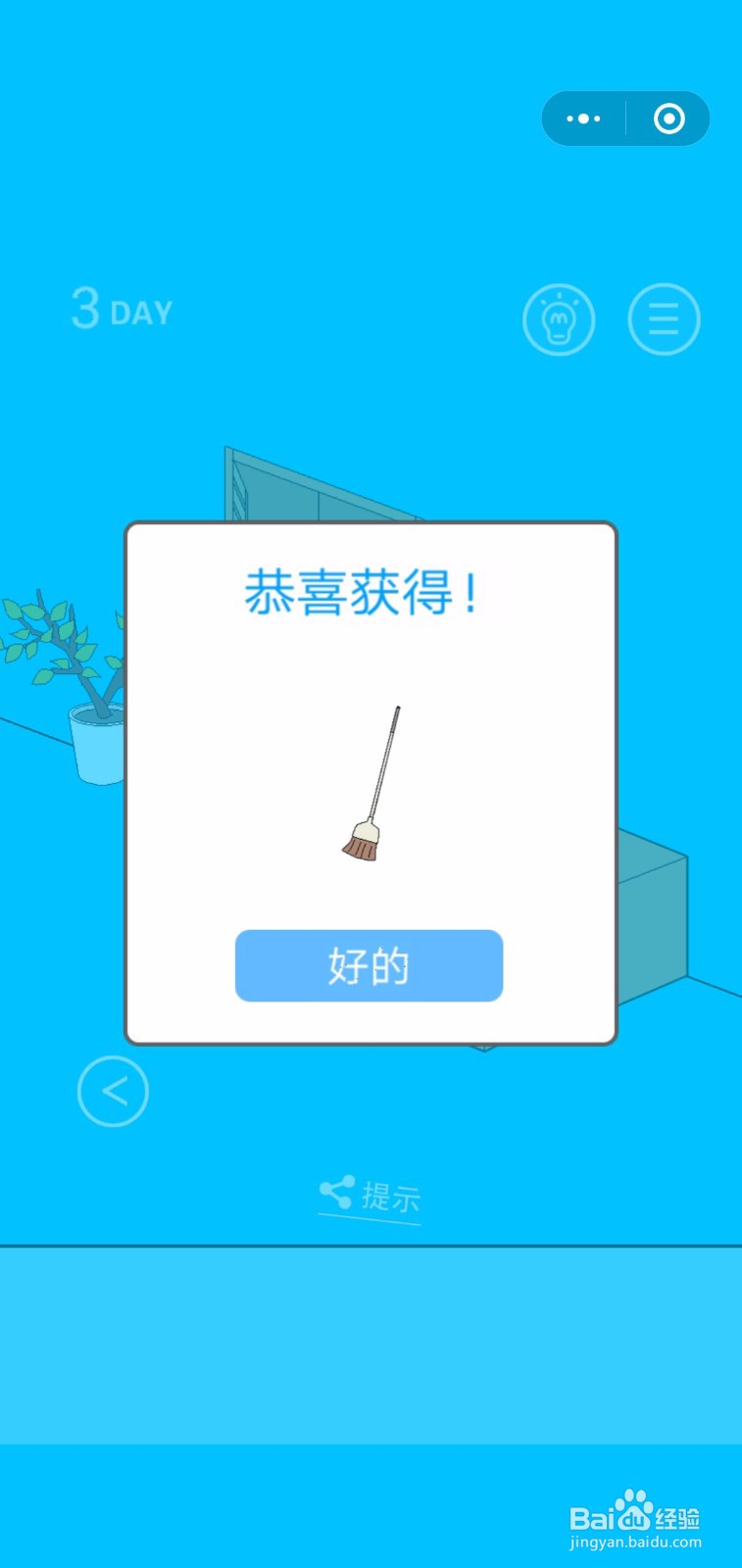 【找回压岁钱的100种方法2】第3、4关