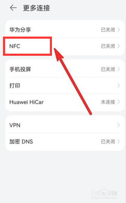 华为mate50nfc功能怎么打开