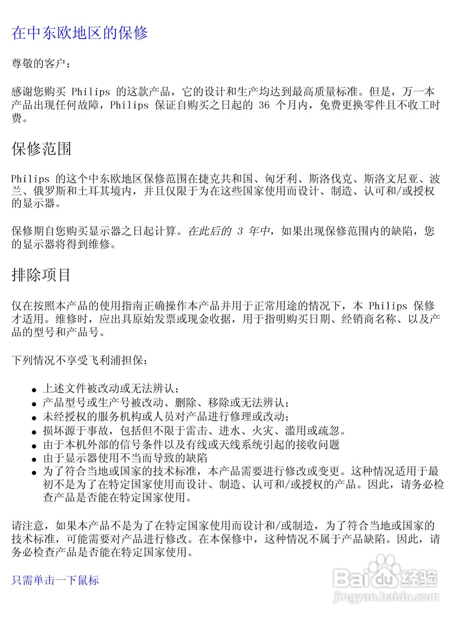 Philip飞利浦109B76显示器说明书:[7]