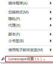 Lunascape6如何设置开启自动阻止弹窗