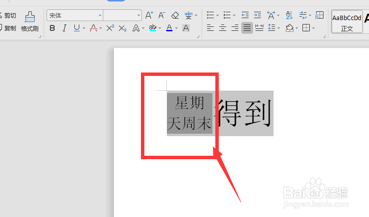 在WPS文档中如何将多个字合并为一个字符