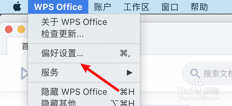 mac wps怎么设置新建工作区时不新建图标？
