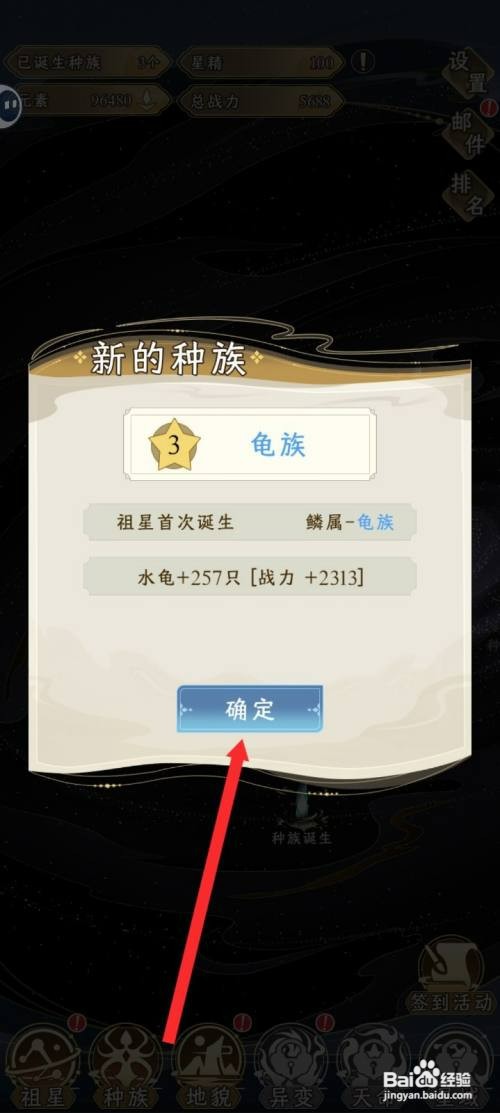祖星发展模拟如何才能诞生龟族