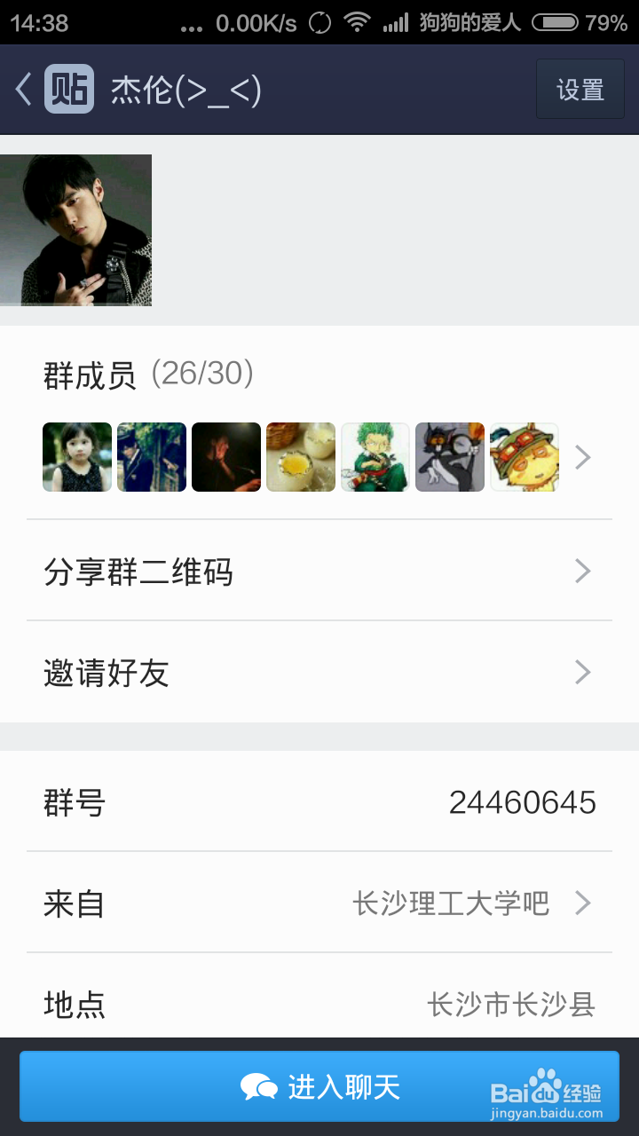 怎么屏蔽百度贴吧群组消息