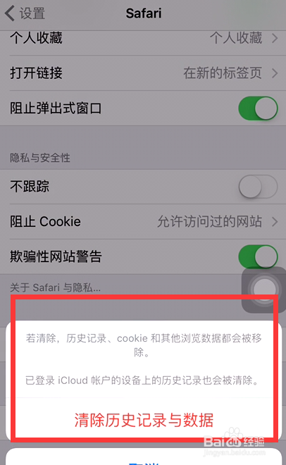 如何清理苹果手机Safari浏览器的记录阻止Cookie