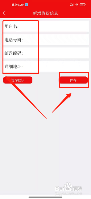 鹰潭在线app怎样添加收货地址信息