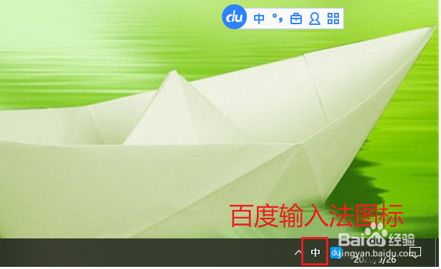 电脑版百度输入法如何更换皮肤