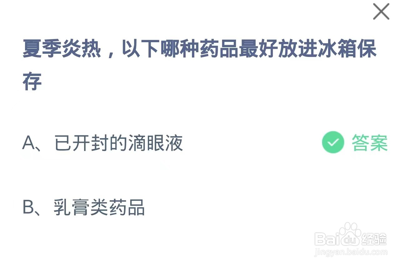 蚂蚁庄园2024.8.21题目答案
