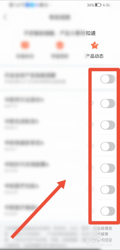 如何使用中欧财富APP开启智能提醒