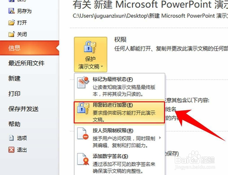 如何给PPT设定密码