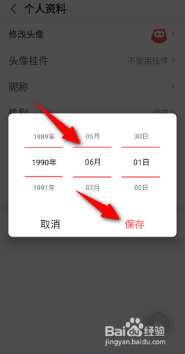 蜻蜓FM怎么设置生日