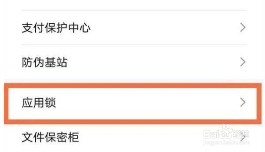 荣耀X30Max怎么开启应用锁