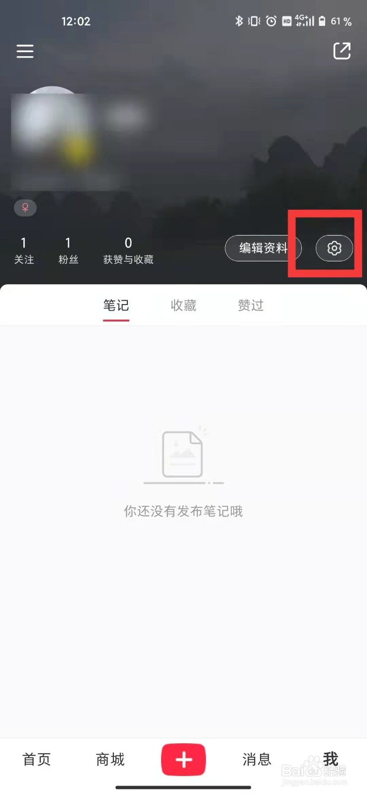小红书怎么开启交易及售后通知