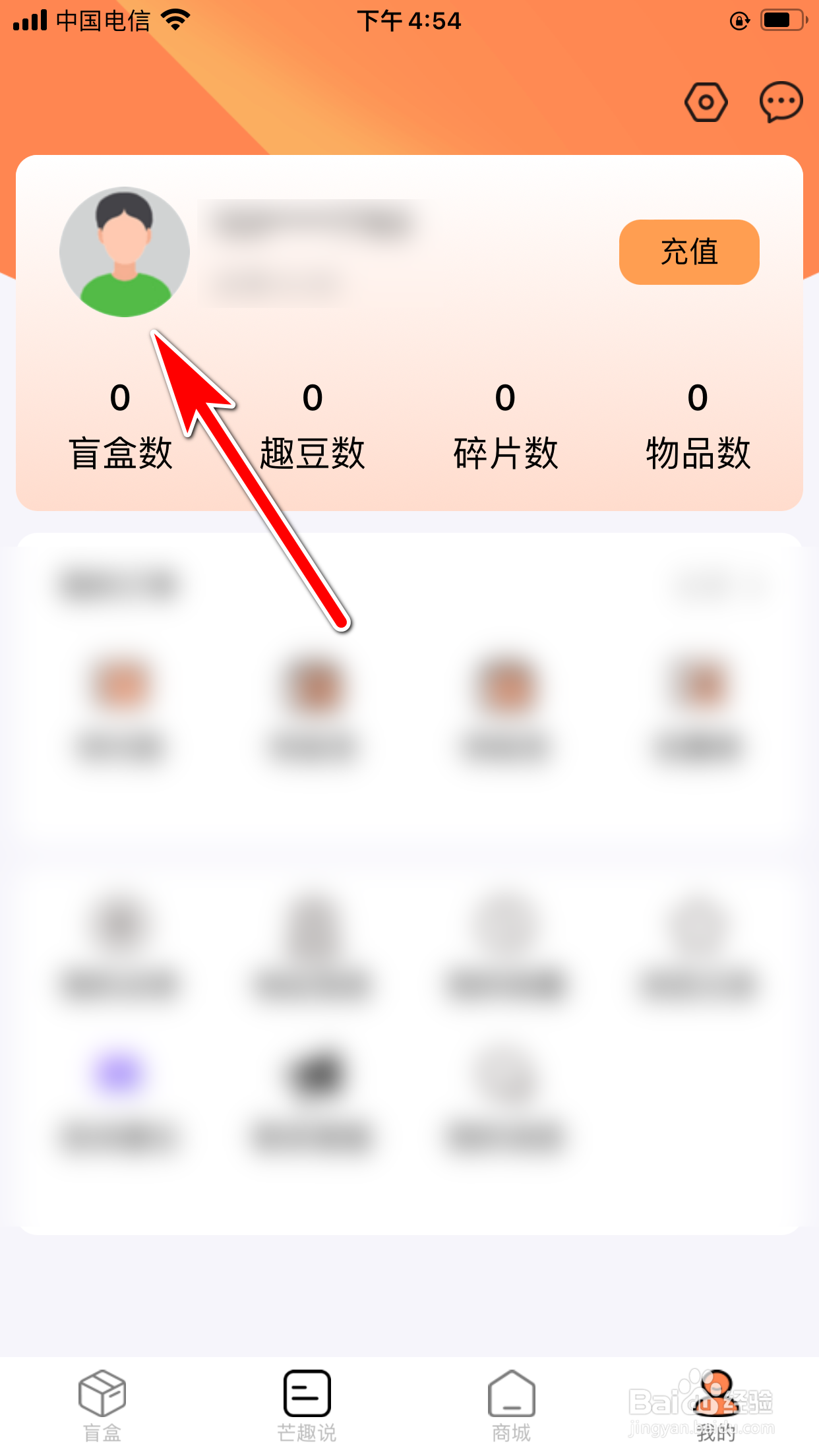 芒趣怎么退出登录当前账号