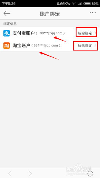 新浪微博如何绑定解绑更绑支付宝和淘宝账号