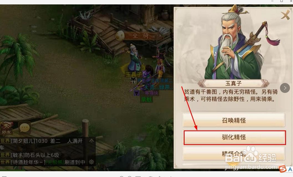 问道手游精怪怎么驯化成御灵