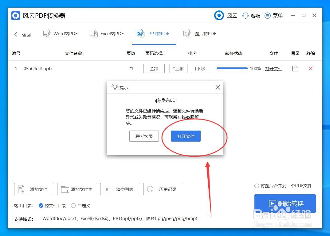 PPT转换为PDF怎么转?