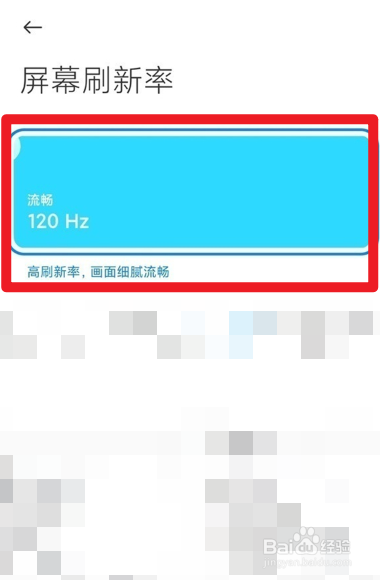 小米civi2怎么设置120hz