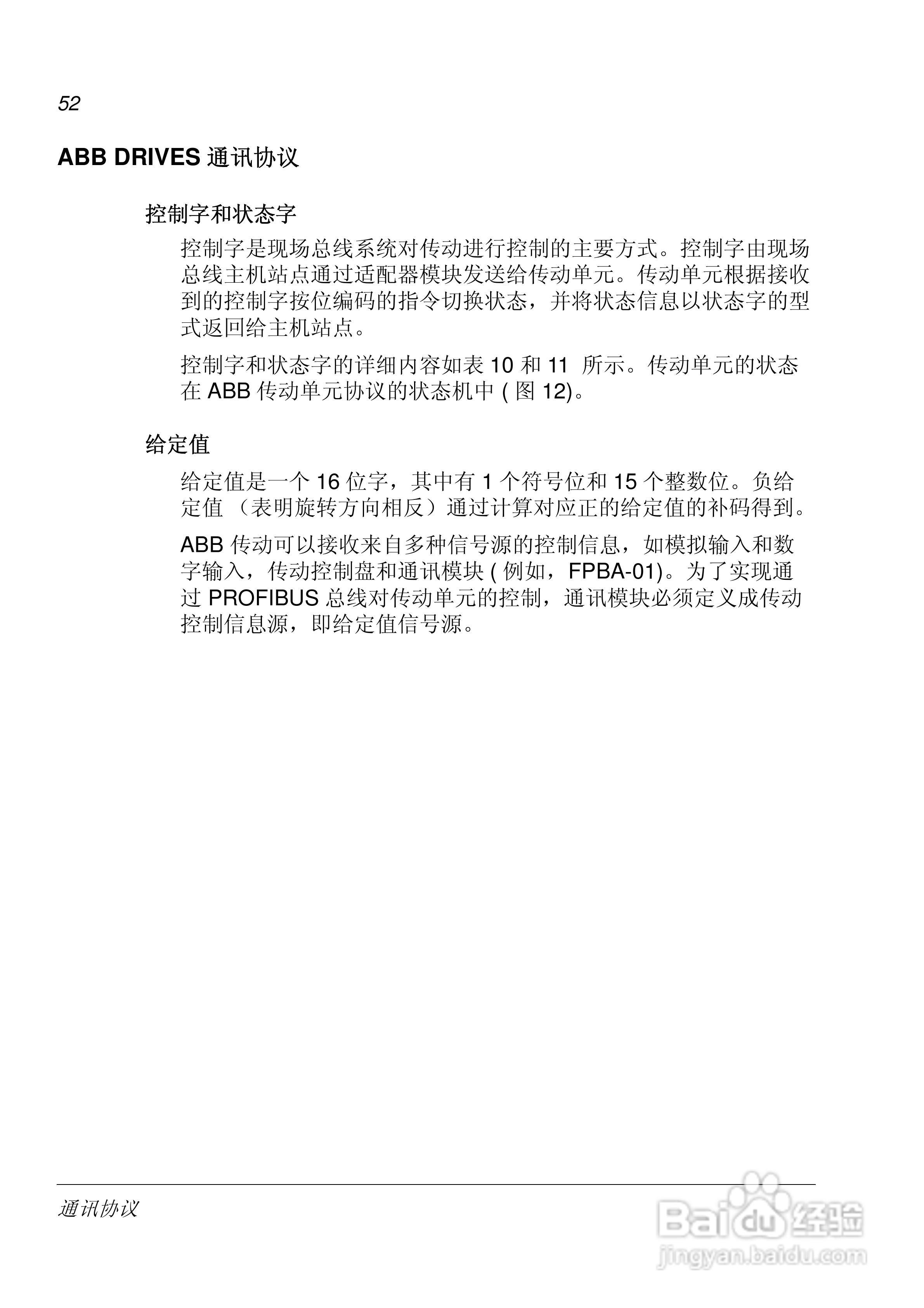 ABB PROFIBUS DP适配器模块FPBA-01用户手册:[6]