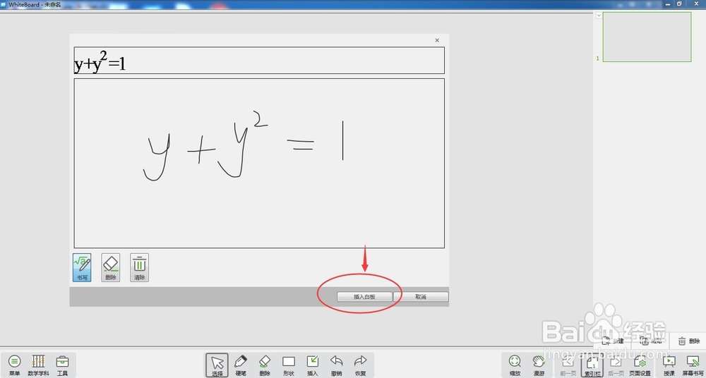 怎样在白板中手写数学公式？