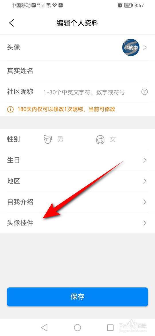 携程旅行头像挂件怎么获得并佩戴