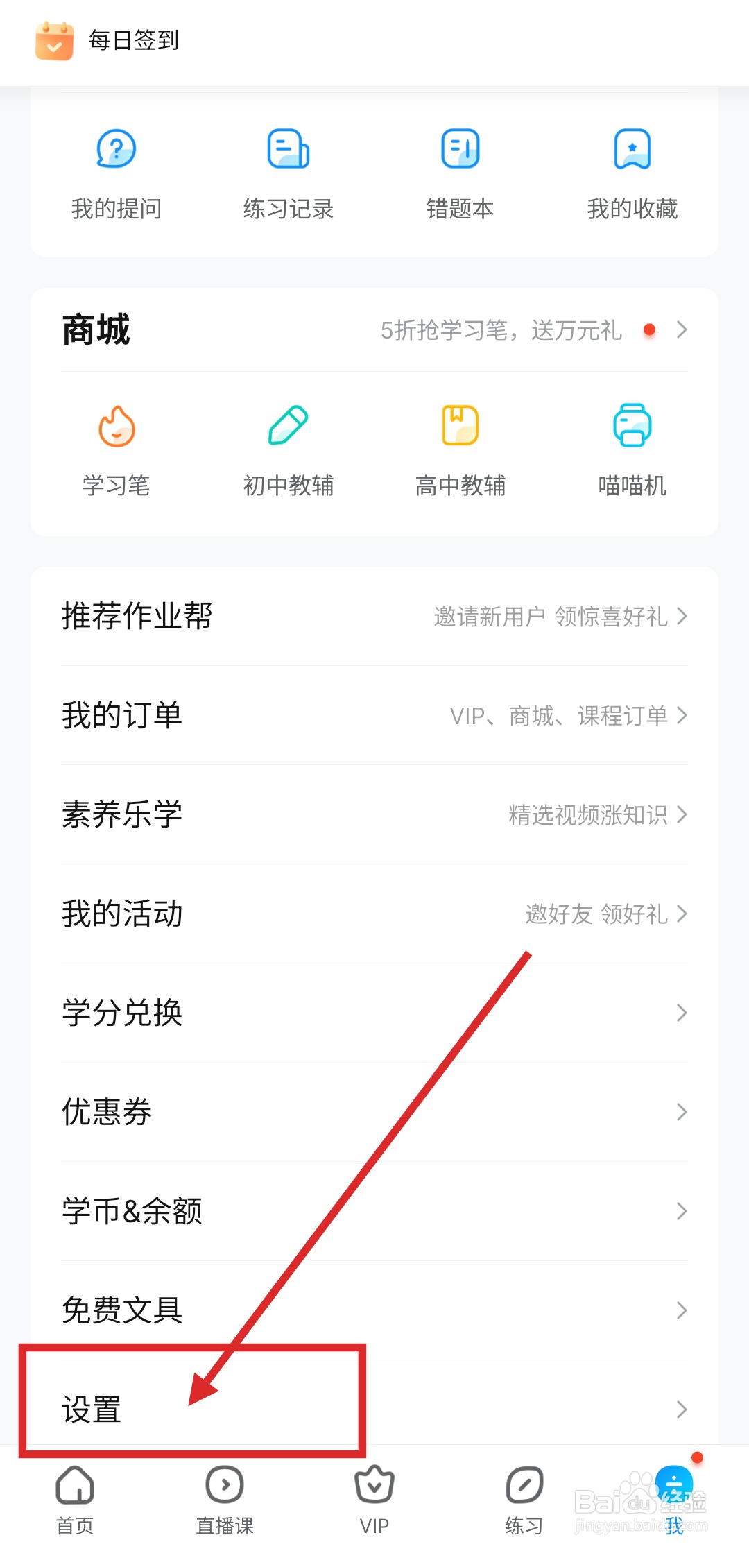 如何打开作业帮APP的护眼模式