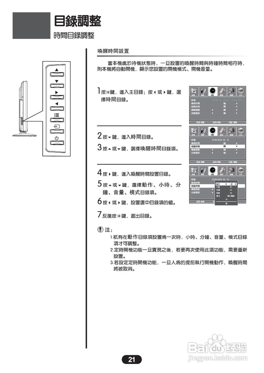 三洋SMT-42KE5液晶显示器使用说明书:[3]