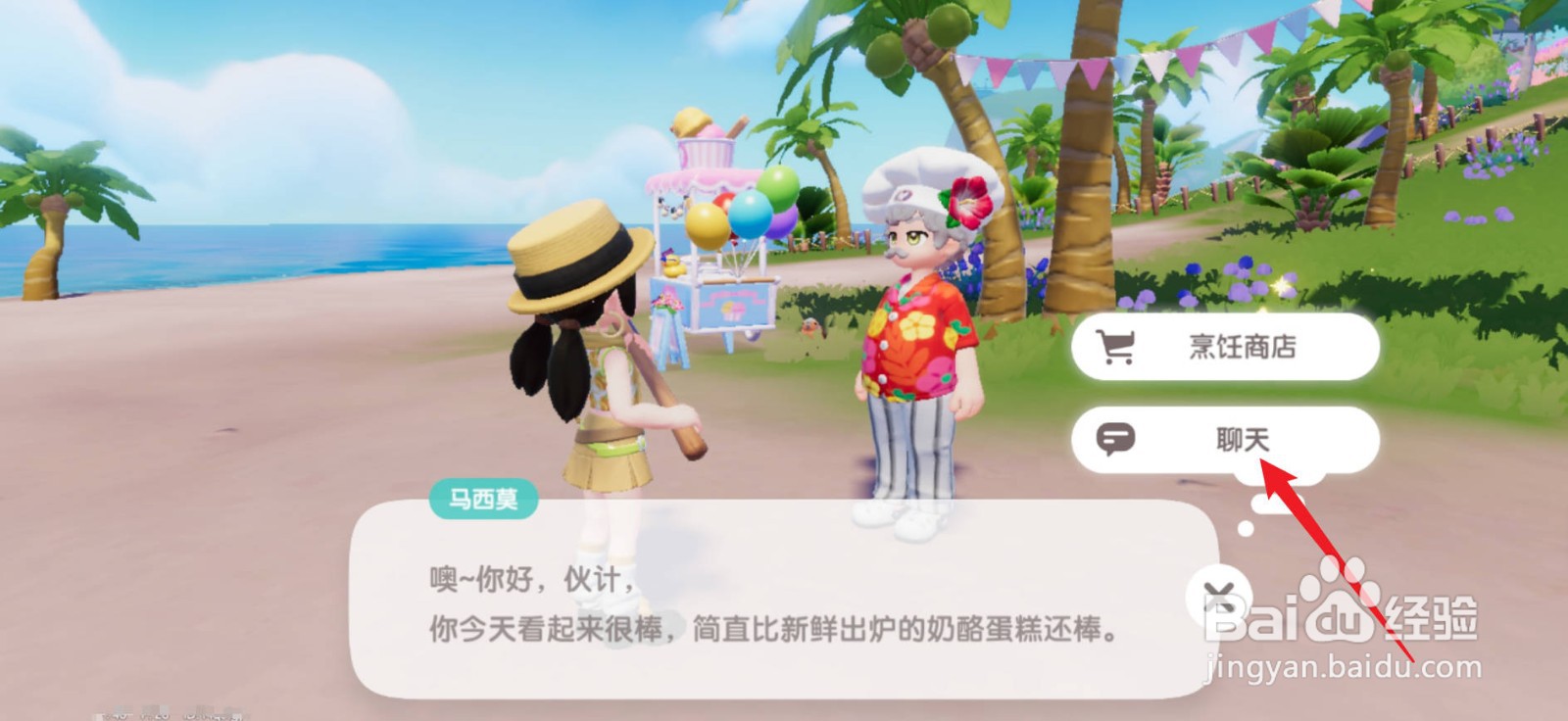 心动小镇马西莫冷饮摊无法制作果汁怎么办