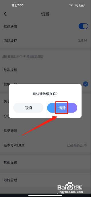 CCTV手机电视手机版怎么清除缓存?