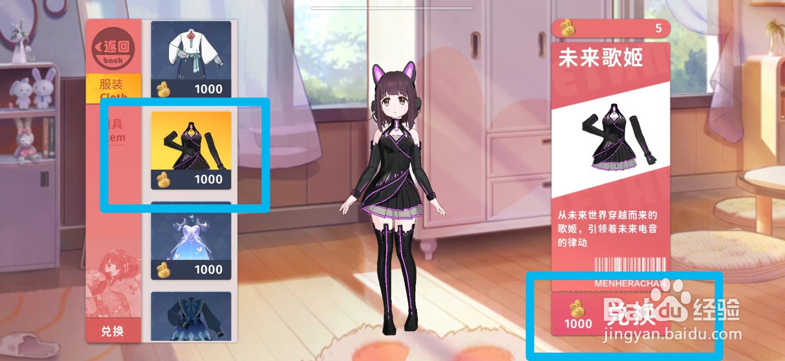 胡桃日记服装未来歌姬怎么获得