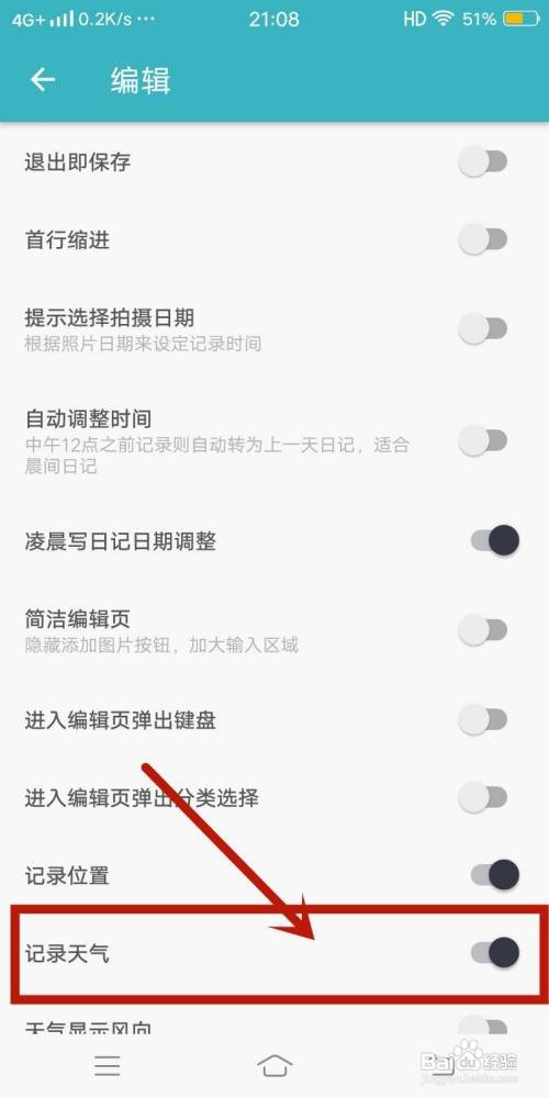 一本日记如何关闭【记录天气】设置