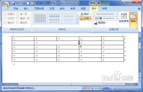 Word2007表格合并单元格的方法
