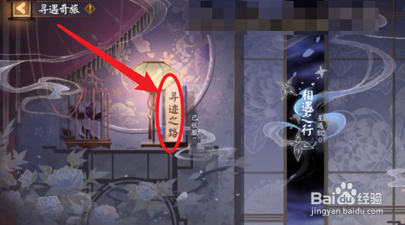 阴阳师寻迹之路攻略