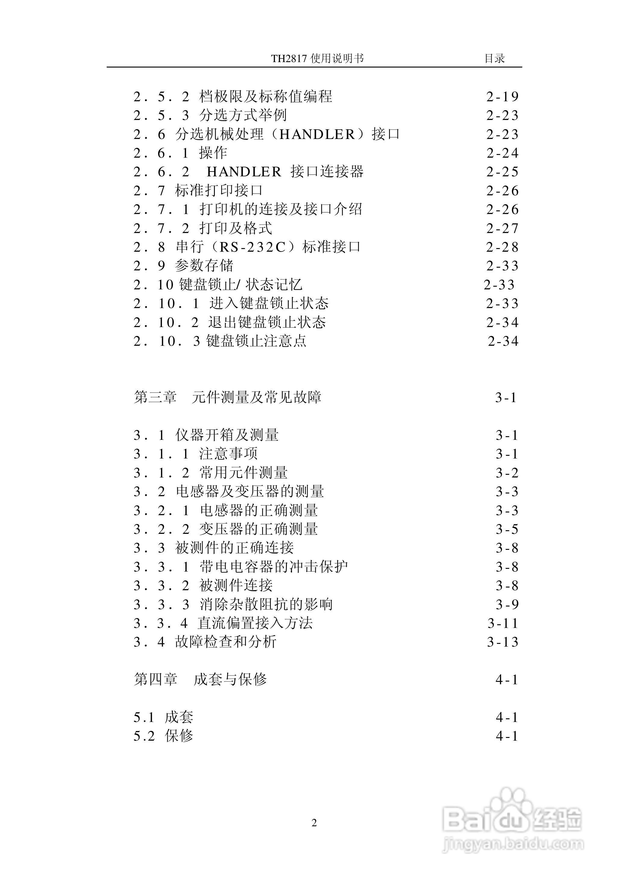 同惠LCR数字电桥TH1817使用说明书:[1]