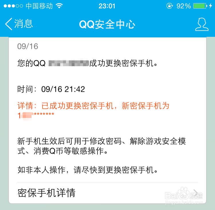 腾讯QQ怎么更换密保手机？怎么进行账号申述？