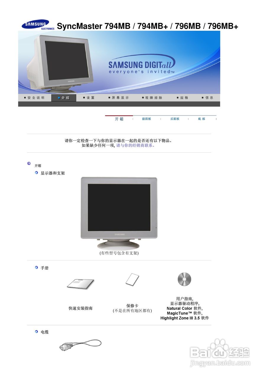 三星796MB+显示器使用说明书:[2]
