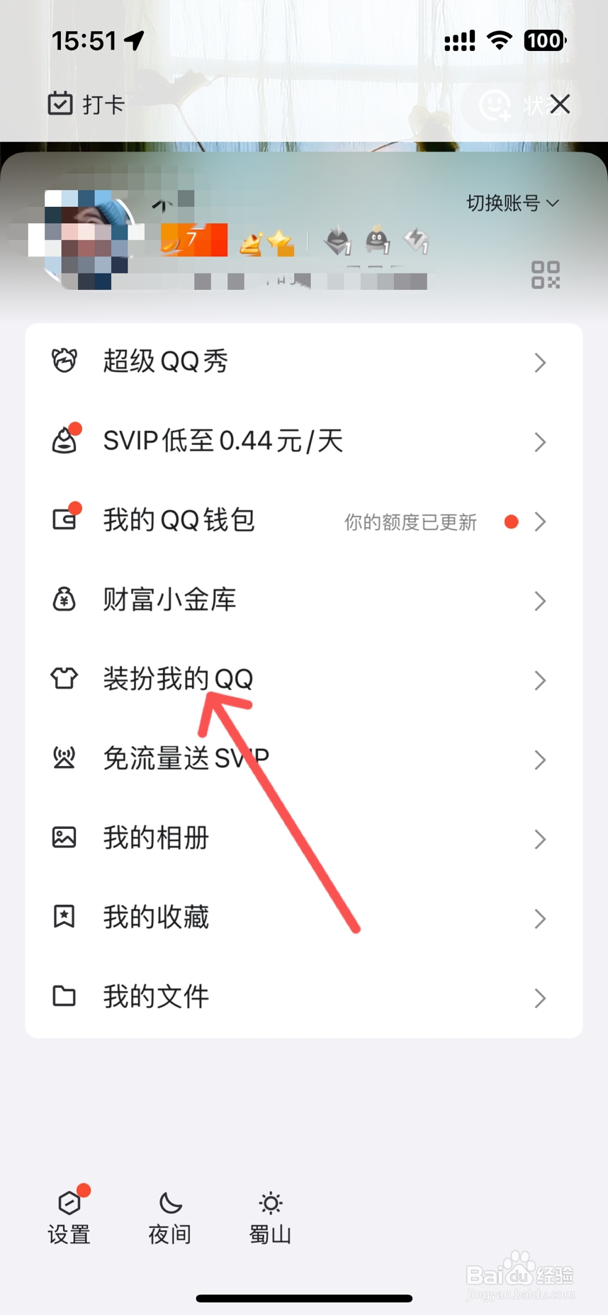 qq设置聊天背景怎么全部设置